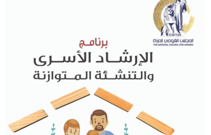 القومى للمرآة بالبحر الأحمر يطلق فعاليات وأنشطة برنامج الإرشاد الأسري والتنشئة
