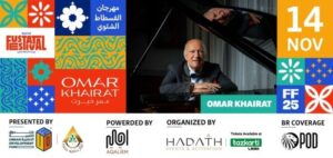 حفلات لعمر خيرت وآمال ماهر.. موعد انطلاق مهرجان حديقة تلال الفسطاط الشتوي