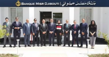 بنك مصر يفتتح فرعًا بدولة جيبوتي لتعزيز تواجده في القارة الأفريقية