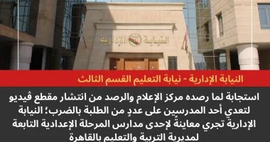 النيابة الإدارية تتحرك ضد معلم اعتدى على طلاب داخل مدرسة بعصا خشبية