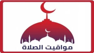 موعد صلاة العشاء اليوم الأحد 2 نوفمبر 2025 في محافظات مصر