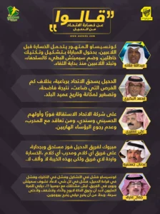 قالوا عن خسارة الاتحاد أمام الدحيل: تبلد لاعبين.. مدرب وفريق أي كلام