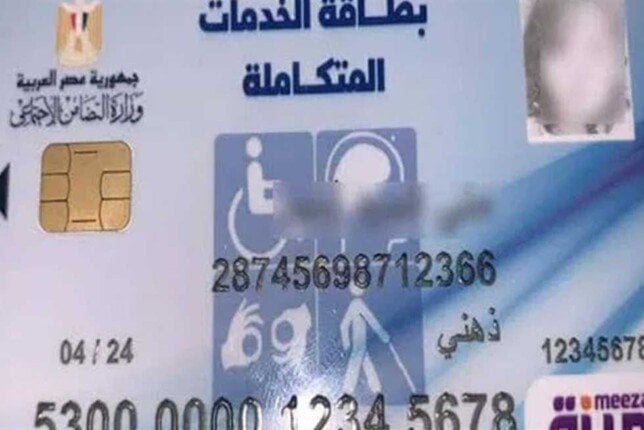 شروط الحصول على كارت الخدمات المتكاملة والأوراق المطلوبة