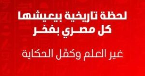 فودافون تطلق مبادرة غير صورتك للعلم احتفالًا بافتتاح المتحف المصرى الكبير فودافون تطلق مبادرة غير صورتك للعلم احتفالًا بافتتاح المتحف المصرى الكبير
