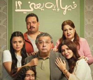 «فيها إيه يعني» يحتفظ بالمركز الثاني في إيرادات الأفلام بهذا الرقم
