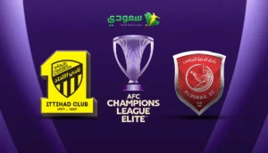 مباشر الاتحاد ( 0 - 0 ) الدحيل القطري في خامس جولات نخبة آسيا