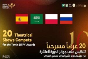 قائمة عروض مهرجان شرم الشيخ الدولي للمسرح الشبابي