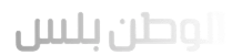 بوابة الوطن بلس