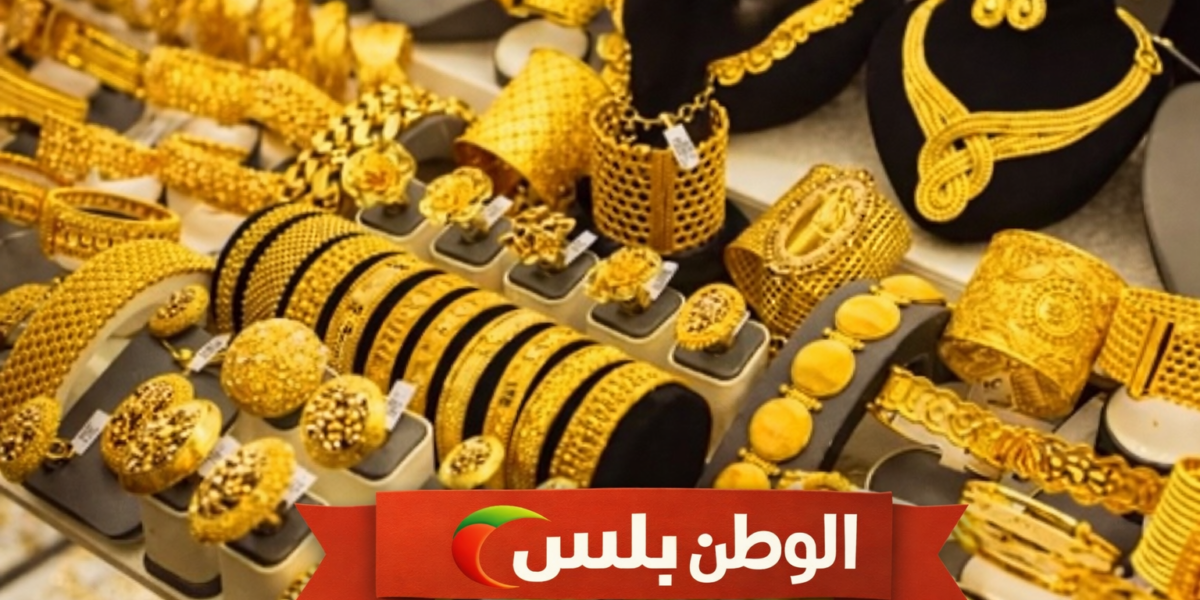 سعر الذهب اليوم في مصر الخميس عيار 21 و18 والجنيه الذهب وفق البورصة المصرية