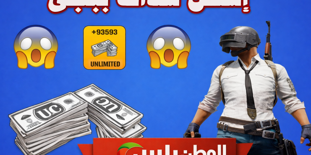 طريقة شحن شدات ببجي 2026 الرسمية الآمنة بأسرع خطوات وأسعار محدثة لكل اللاعبين