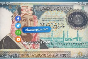 سعر الريال السعودي اليوم