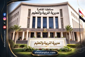 تعميم 07/2026 لوزارة التعليم يوضح تنفيذ قانون المحاكاة والثناء بقطاع التعليم