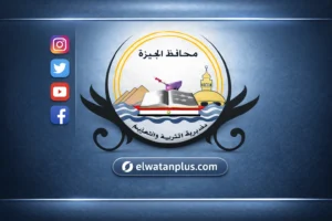 تعليم الجيزة يشهد التصفيات النهائية لمسابقة براعم القراء لتعزيز القيم الدينية لدى الطلاب