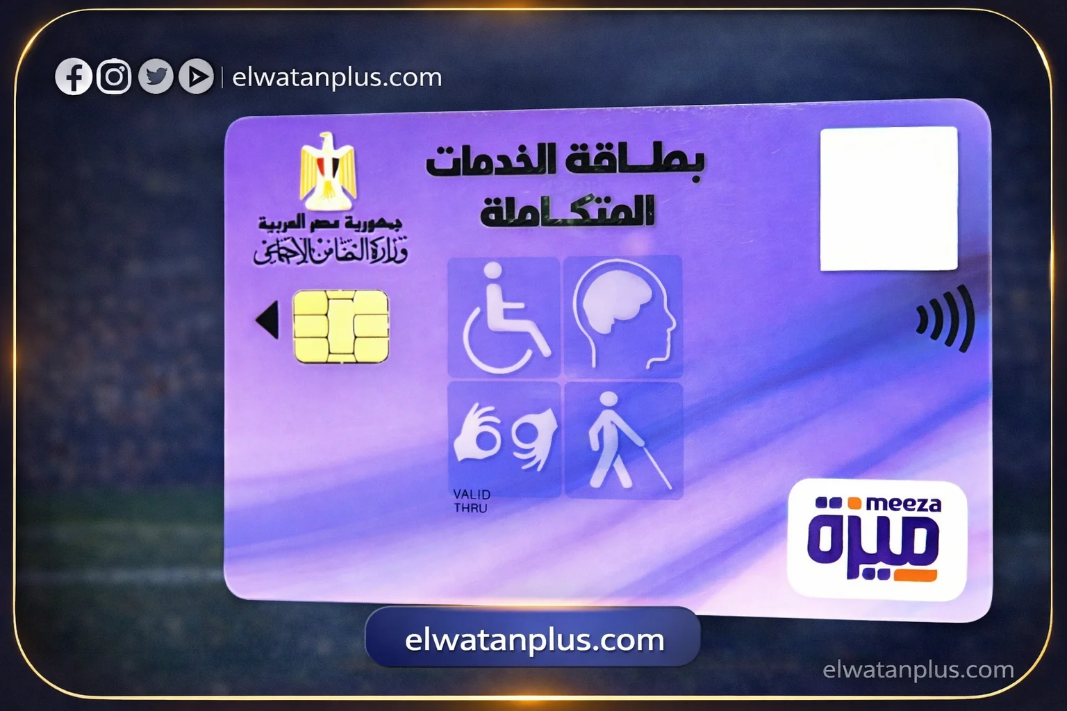  كارت الخدمات المتكاملة