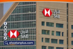 البنك السعودي الأول يحصد جائزة أفضل مقدم خدمات تمويل تجاري في المملكة لعام 2026