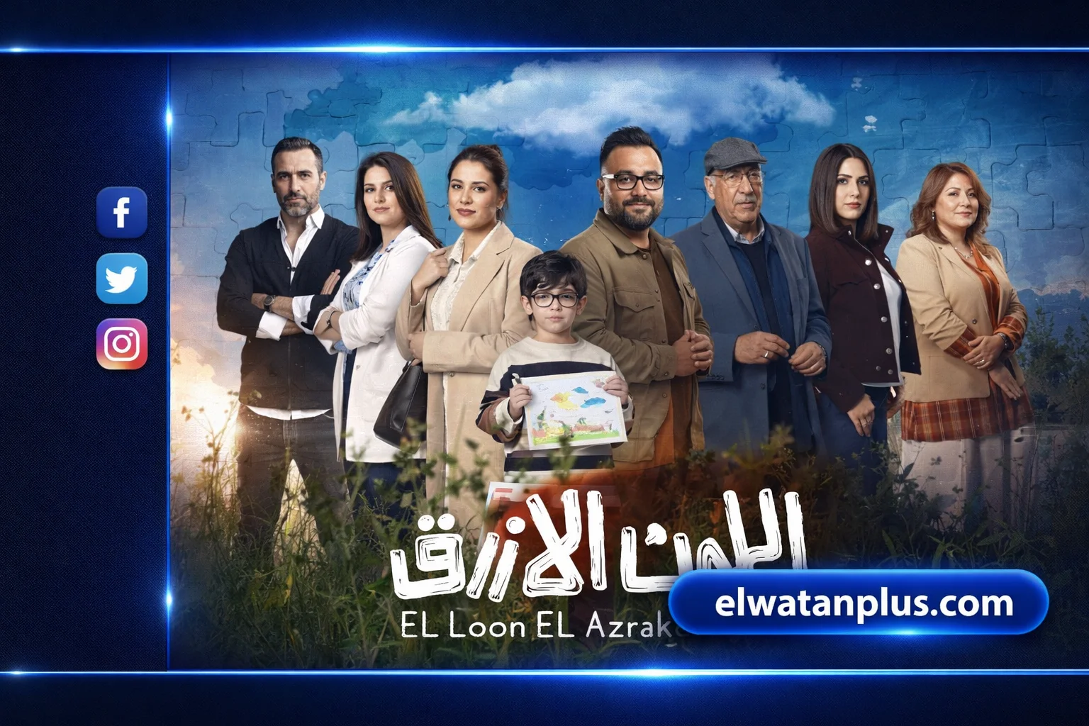 مسلسل اللون الازرق يتصدر الترند بعد عرض الحلقة الاولى واشادات باداء جومانا مراد