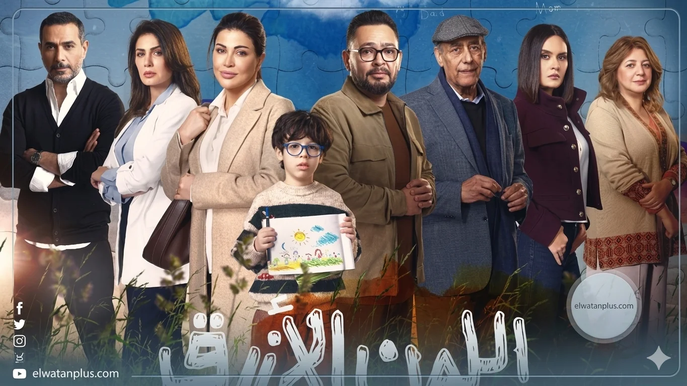 موعد عرض مسلسل اللون الأزرق
