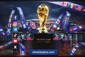 فيفا يخفض أسعار تذاكر الملحق القاري المؤهل لمونديال 2026