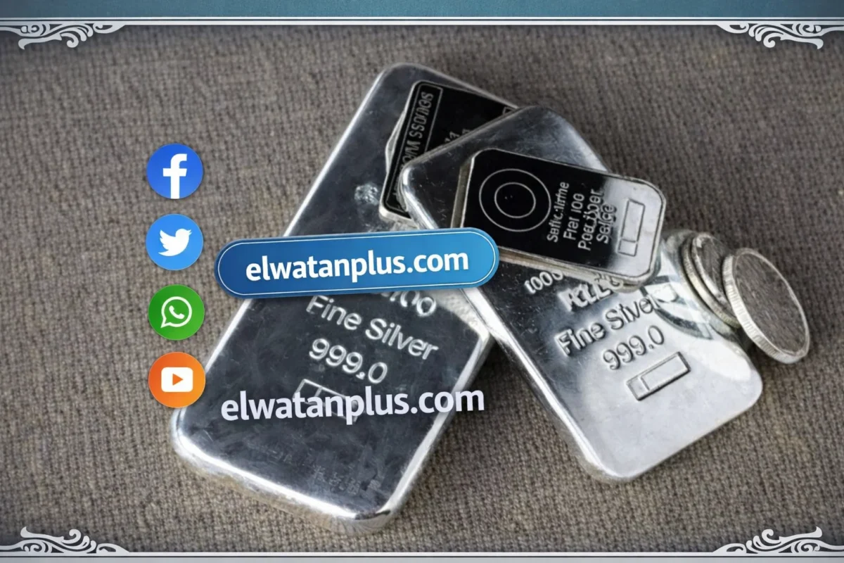 سعر الفضة اليوم