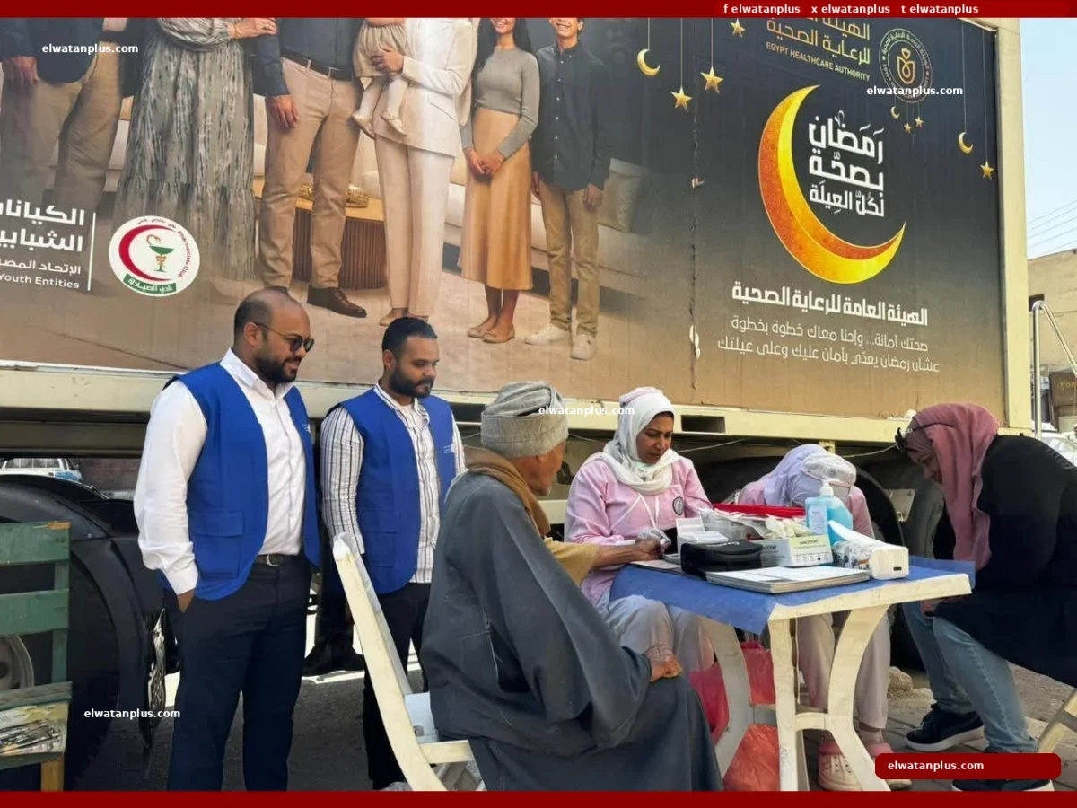 الكشف على 8000 مواطن عبر العيادات المتنقلة ضمن حملة رمضان بصحة لكل العيلة