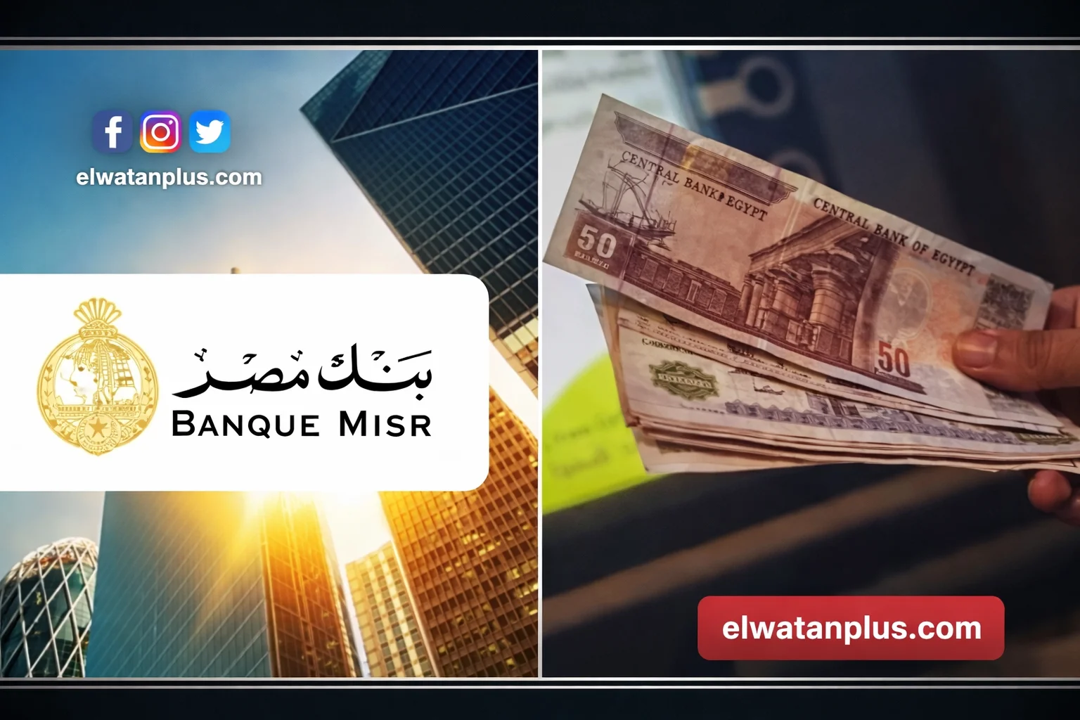 تراجع عوائد شهادات بنك مصر بعد خفض الفائدة وأعلى الشهادات المتاحة اليوم
