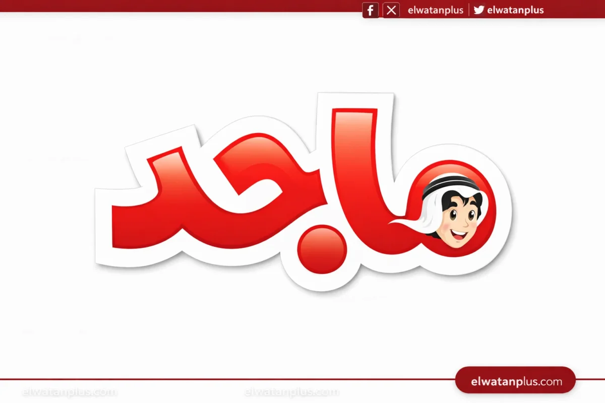 تردد قناة ماجد 2026