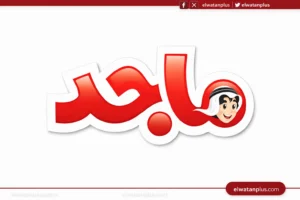 تردد قناة ماجد 2026