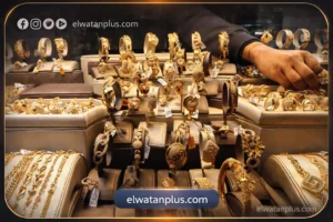 سعر الذهب اليوم