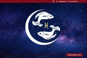 حظك اليوم برج الحوت