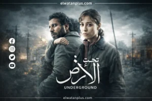مسلسل صحاب الأرض