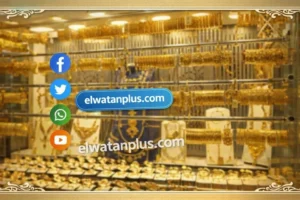 سعر الذهب اليوم