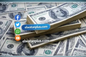 سعر الدولار اليوم