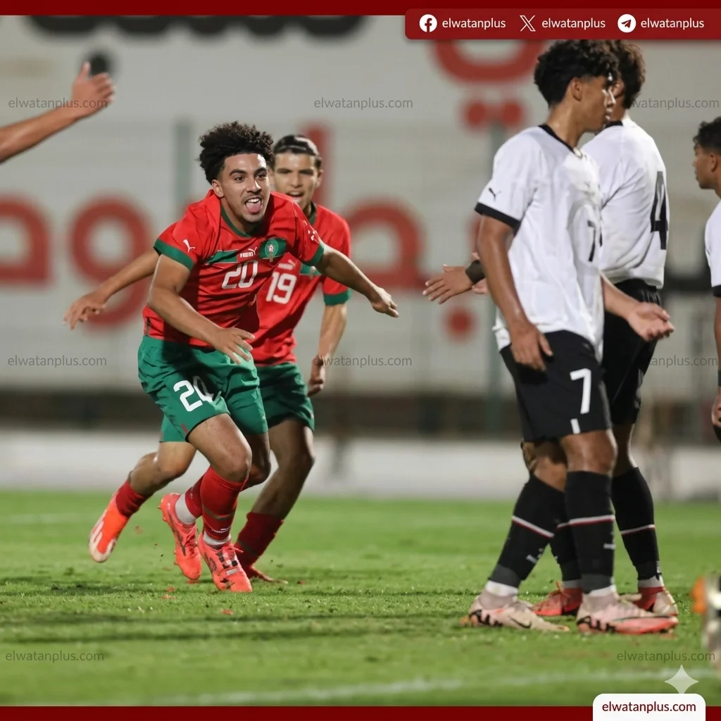 منتخب مصر للناشئين يخسر أمام المغرب ويُعقّد موقفه في تصفيات أفريقيا