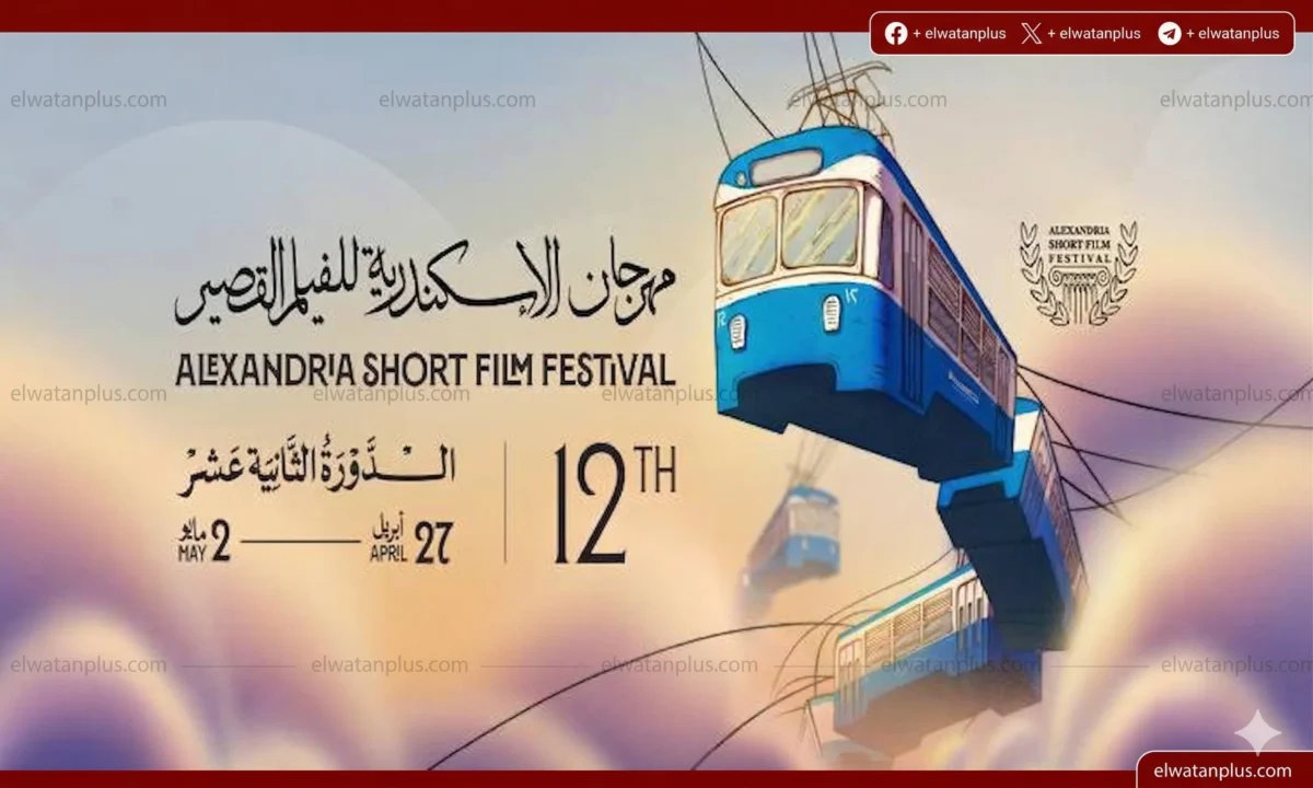مهرجان الإسكندرية للفيلم القصير