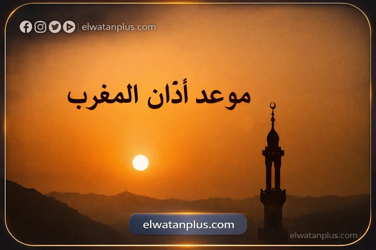 موعد اذان المغرب اليوم في مصر