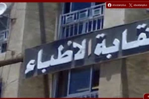 نقابة الأطباء: استثناء العيادات والمراكز الطبية من قرار الغلق المبكر