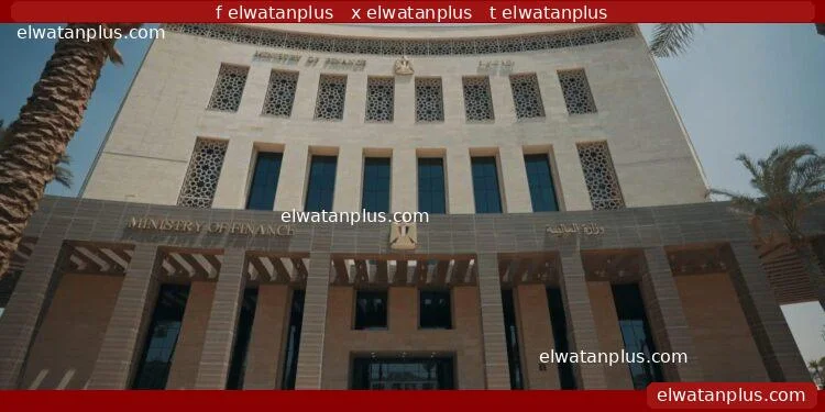 وزارة المالية