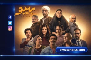 وليد فواز يخطف الانظار في الحلقة الاولى من مسلسل بيبو بشخصية خليفة