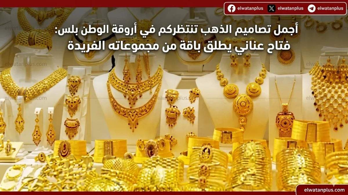 أسعار الذهب