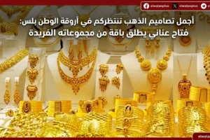 أسعار الذهب