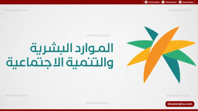 أهلية الضمان الاجتماعي الدورة 53