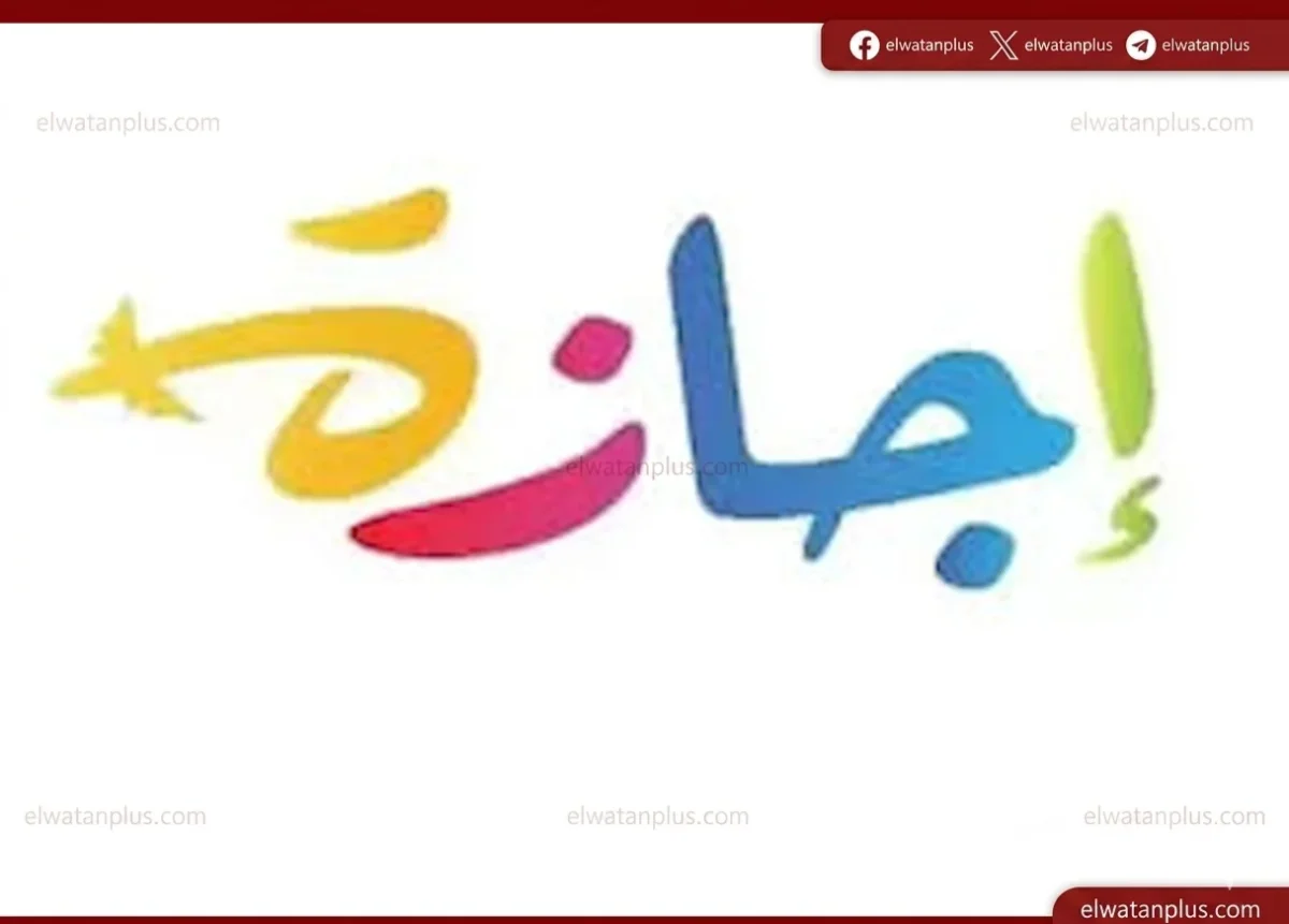 إجازة عيد العمال 2026 مصر