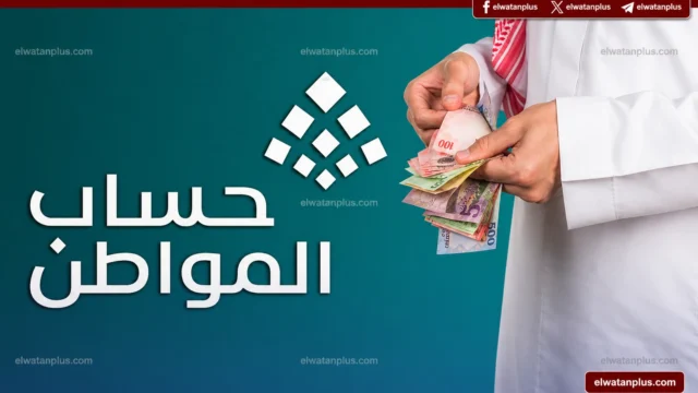 إعادة تقديم طلب حساب المواطن