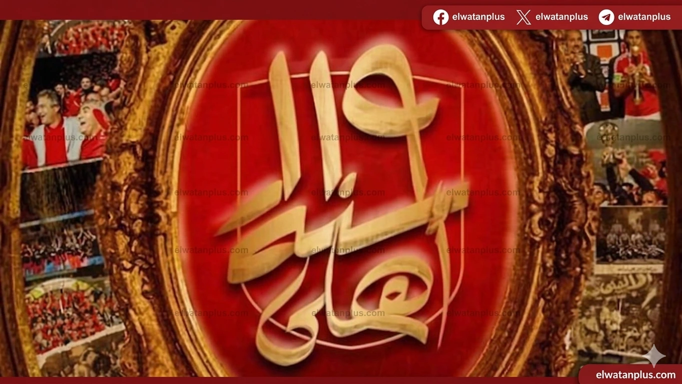 الأهلي