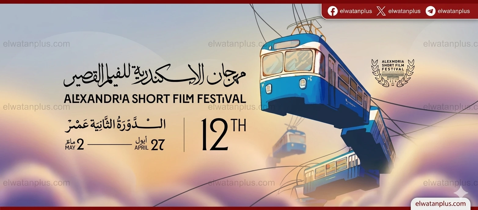 الإسكندرية