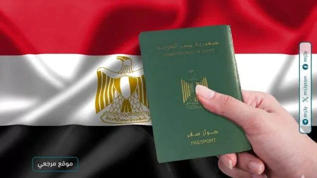 الجنسية المصرية