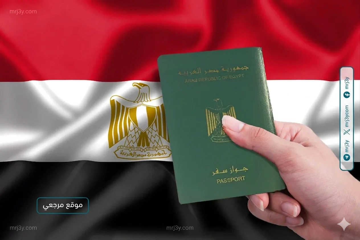 الجنسية المصرية