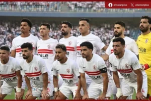 موعد مباراة الزمالك واتحاد العاصمة