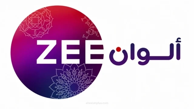 تردد قناة زي الوان الجديد 2026