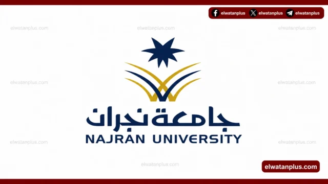 جامعة نجران تشارك في ملتقى التوجيه المهني